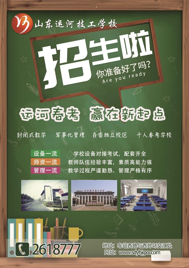 山东春季高考变身为职教高考 通途让中职生考研一条龙(图3)