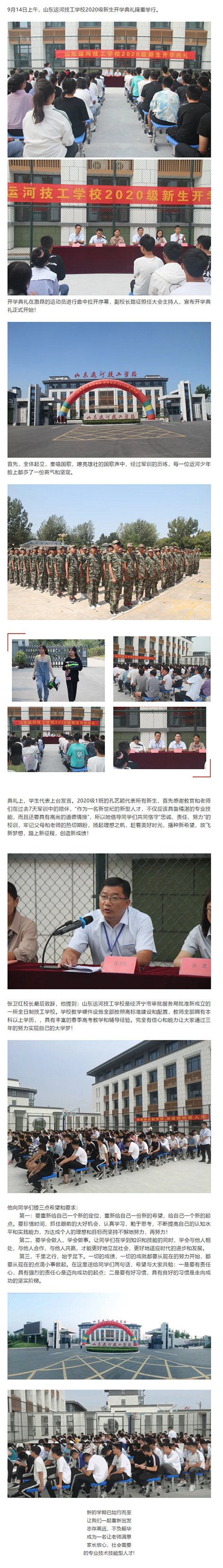 运河技校隆重举行2020级新生开学典礼(图1)