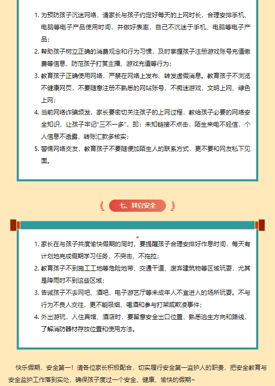 喜迎中秋 欢度国庆】 运河职专假期安全守护致家长的一封信(图8)