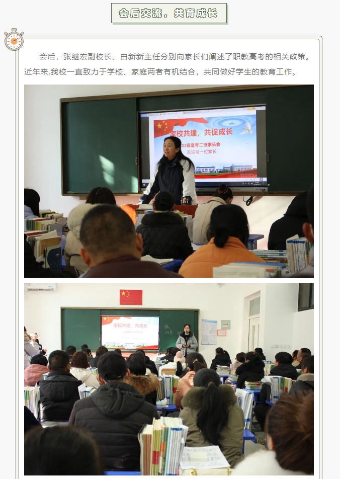 【家校携手育芳华 凝聚同心向未来】山东运河职业中专23级家长会(图15)