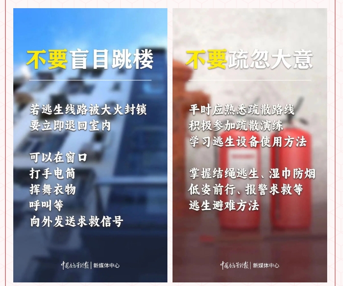 严把消防安全关｜这些校园安全知识请牢记！(图8)