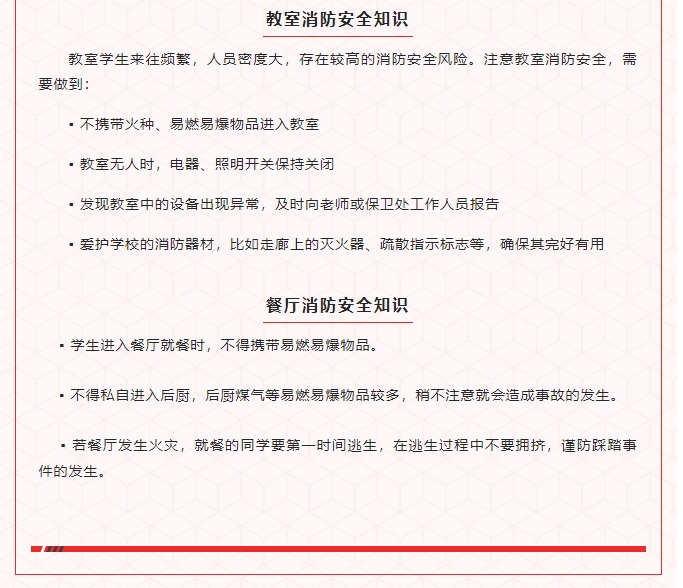 严把消防安全关｜这些校园安全知识请牢记！(图4)