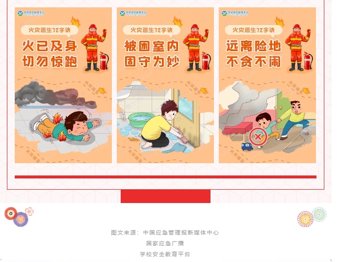 严把消防安全关｜这些校园安全知识请牢记！(图10)