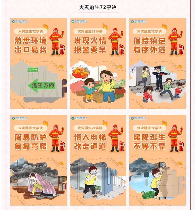 严把消防安全关｜这些校园安全知识请牢记！(图9)