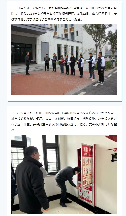 【紧绷“安全弦” 筑牢“安全线”】山东运河职业中专开展开学前校园安全大检查(图2)
