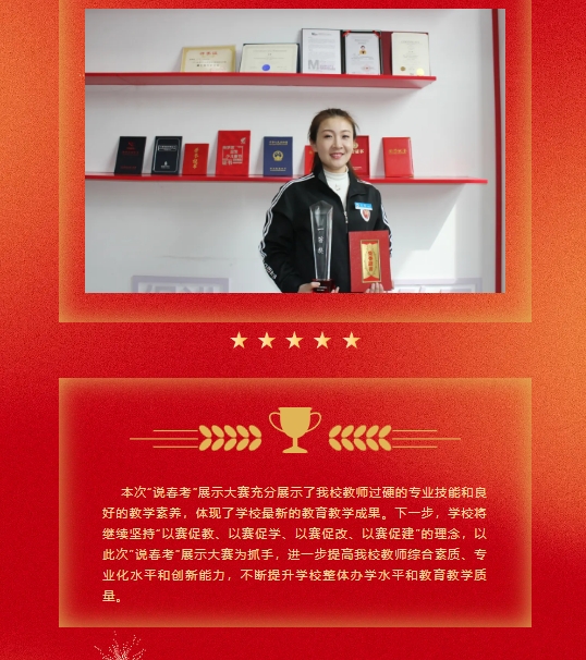 【喜报】 热烈祝贺我校王莹老师荣获全市首届“说春考”展示大赛一等奖(图2)