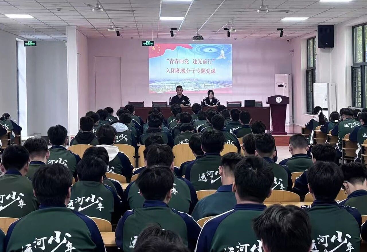 青春向党 逐光前行——山东运河职业中专开展入团积极分子专题党课培训(图5)