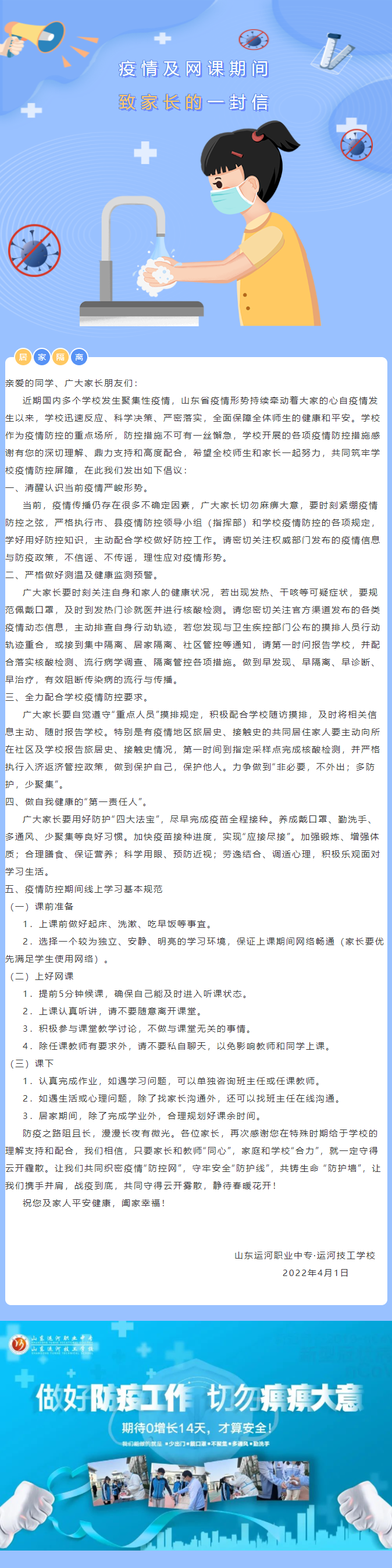 疫情及网课期间致家长的一封信(图1)