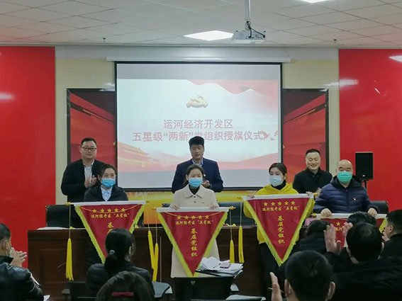 中共山东运河技工学校支部委员会被评为五星级“两新”党组织(图2)