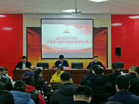 中共山东运河技工学校支部委员会被评为五星级“两新”党组织(图3)