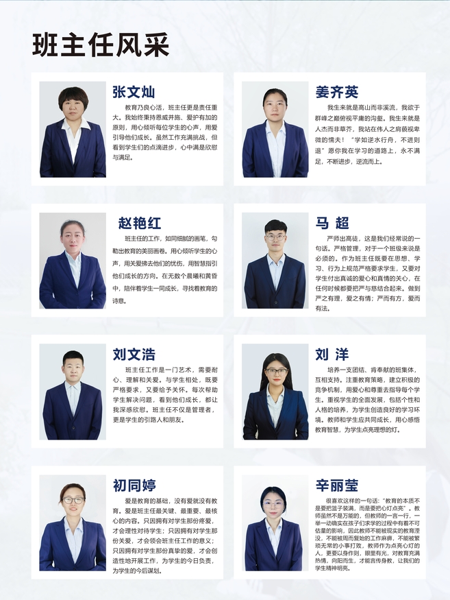 山东运河职业中专优秀教师、班主任(图2)