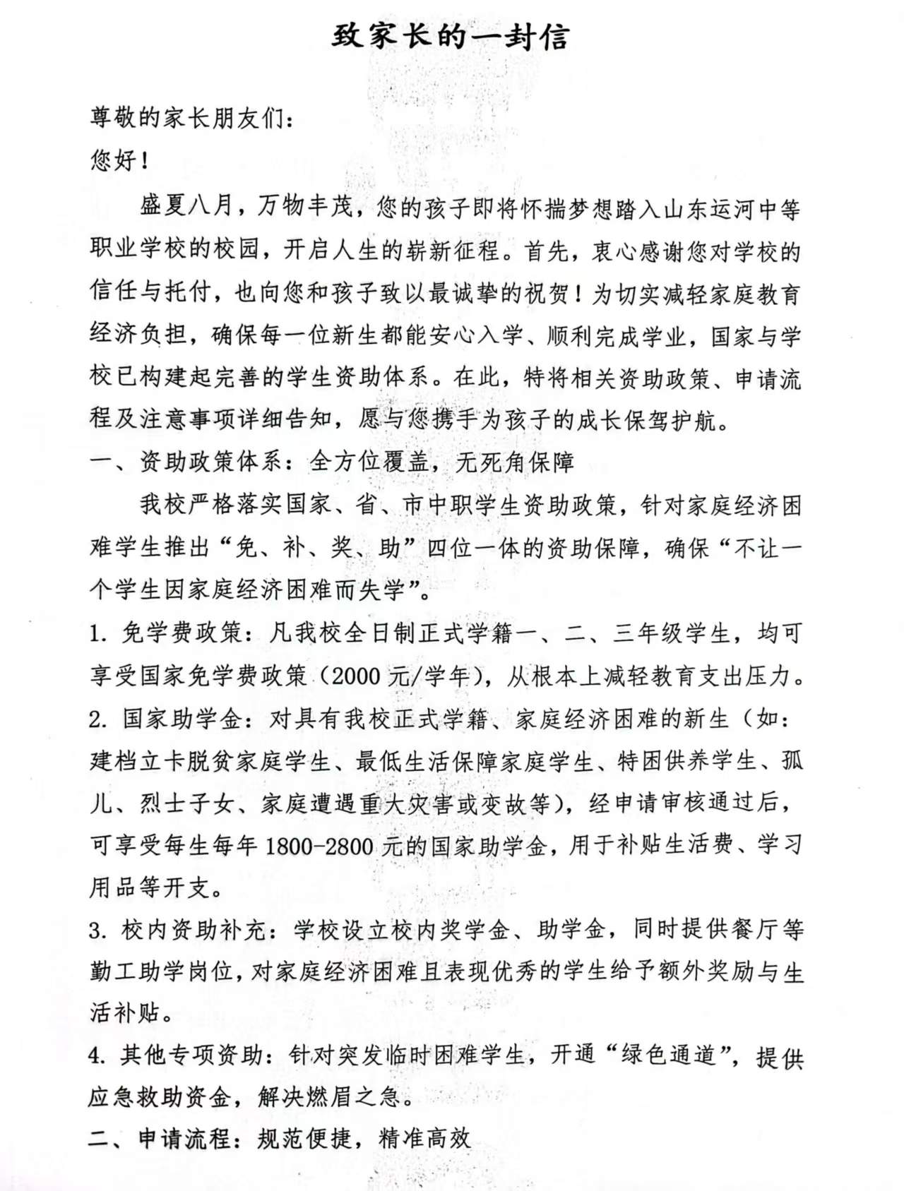 致家长的一封信(图1)