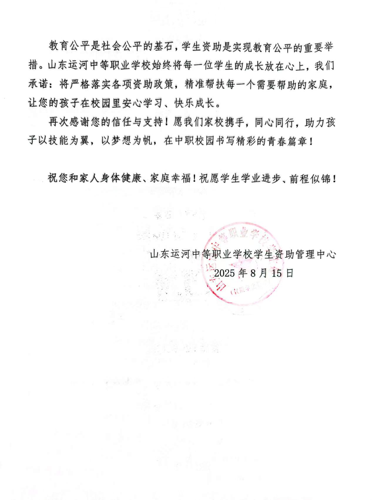 致家长的一封信(图3)