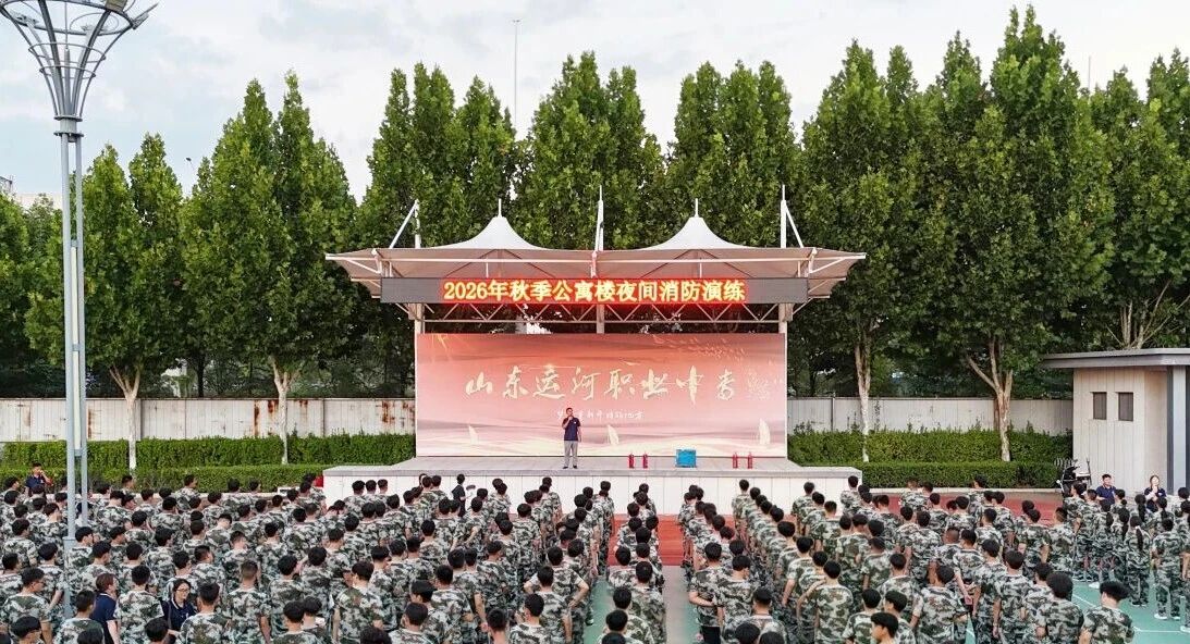 筑牢安全防线 守护校园平安 —— 山东运河职业中专开展26级新生夜间消防应急演练(图1) 筑牢安全防线 守护校园平安 —— 山东运河职业中专开展26级新生夜间消防应急演练(图1)