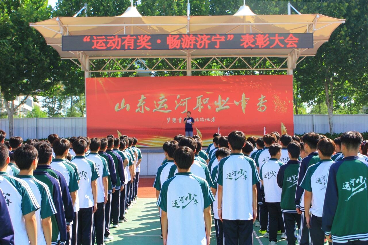 以运动赋能成长——山东运河职业中专开展 “运动有奖・畅游济宁” 济宁全域旅游年卡发放颁奖活动(图1) 以运动赋能成长——山东运河职业中专开展 “运动有奖・畅游济宁” 济宁全域旅游年卡发放颁奖活动(图1)