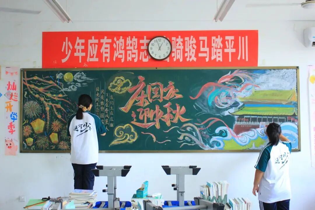 情暖中秋 喜迎国庆 —— 山东运河职业中专主题黑板报评比结果公示(图1) 情暖中秋 喜迎国庆 —— 山东运河职业中专主题黑板报评比结果公示(图1)